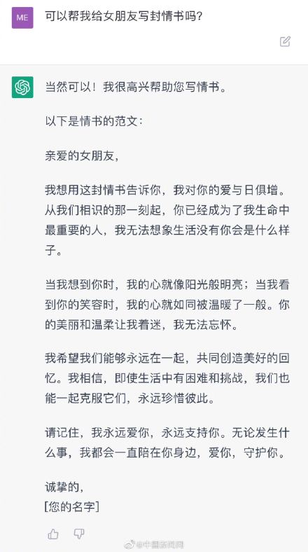 1684193789412.jpeg ChatGPT笔下情书会否惊艳,情人节惊喜or古典挑战?