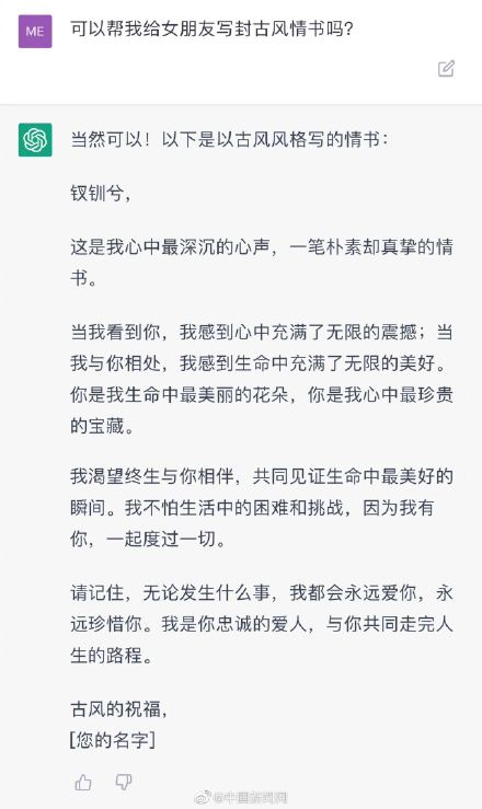 1684193789796.jpeg ChatGPT笔下情书会否惊艳,情人节惊喜or古典挑战?