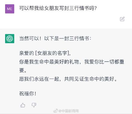 1684193790114.jpeg ChatGPT笔下情书会否惊艳,情人节惊喜or古典挑战?