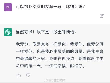 1684193790452.jpeg ChatGPT笔下情书会否惊艳,情人节惊喜or古典挑战?