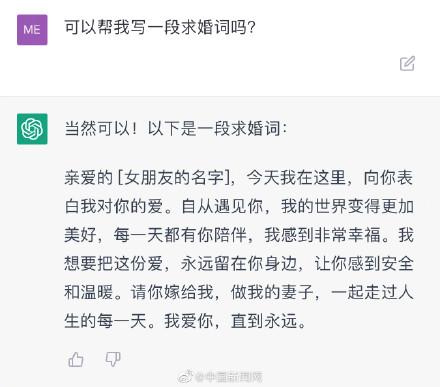 1684193790792.jpeg ChatGPT笔下情书会否惊艳,情人节惊喜or古典挑战?