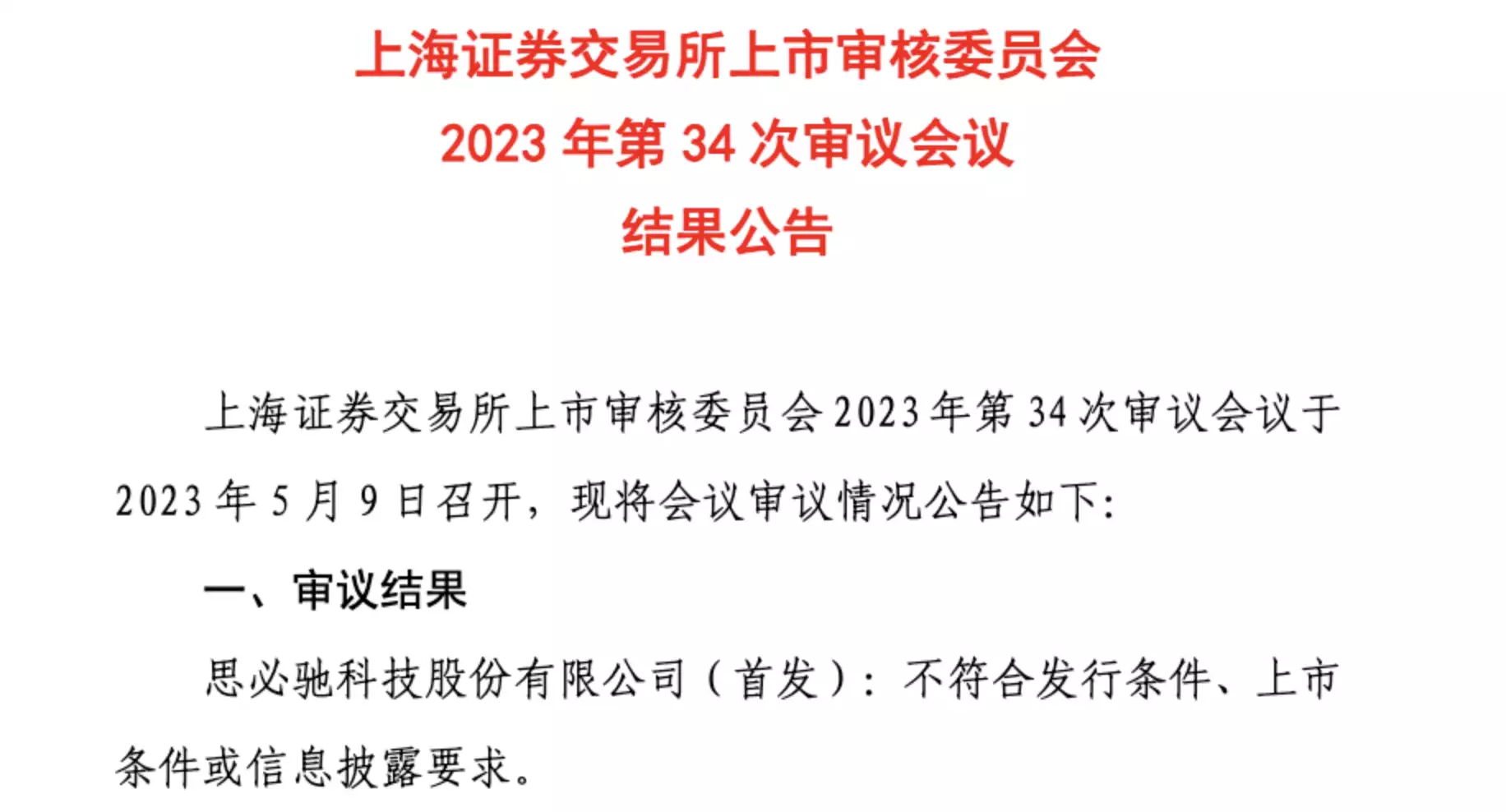 1684252305234.webp ChatGPT掀起浪潮,AI老牌企业却遭遇滑铁卢,科创板IPO梦碎的背后是什么?
