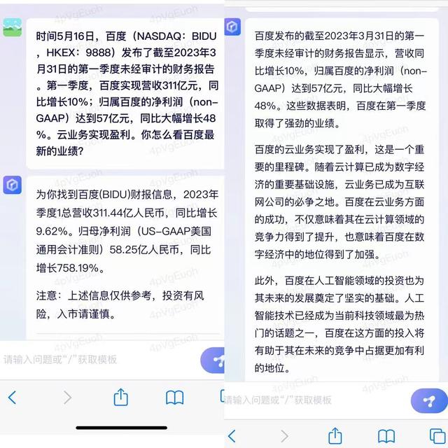 1684280176066.jpeg 百度云首次实现季度盈利,李彦宏称文心一言将接入所有业务内测