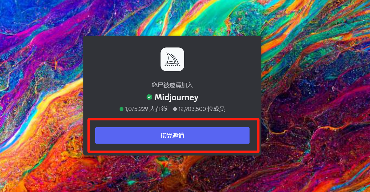 1684286993658.png 超火的Midjourney绘画,到底该如何注册完成AI绘画呢?