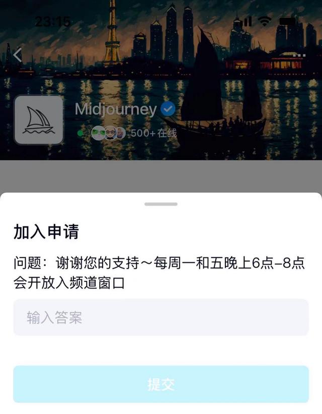 1684293371741.jpeg 中文版Midjourney内测开放!500人等待,AI绘画新宠,你准备好了吗?