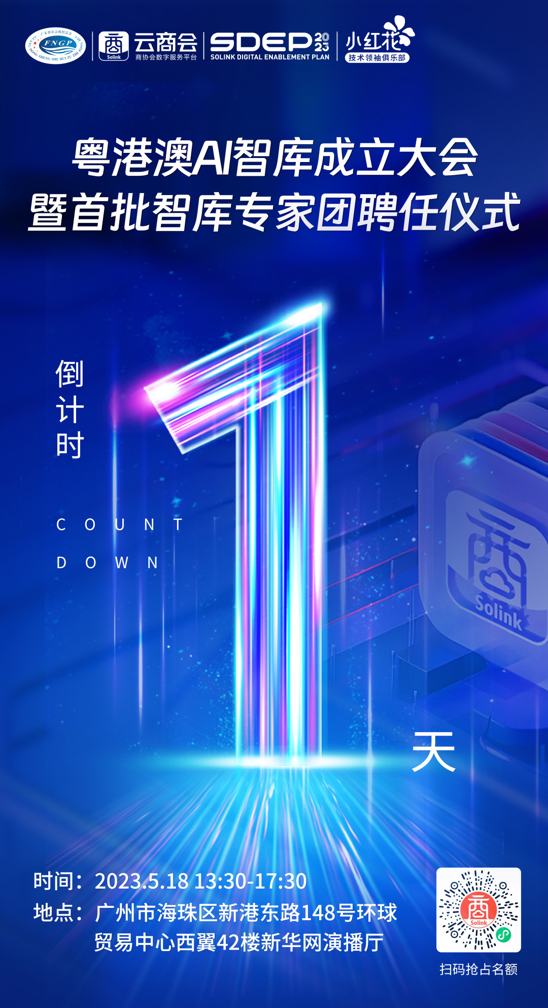 1684333446528.jpeg 揭秘!粤港澳AI智库盛事,518带你见证科技革新力量,一触即发!