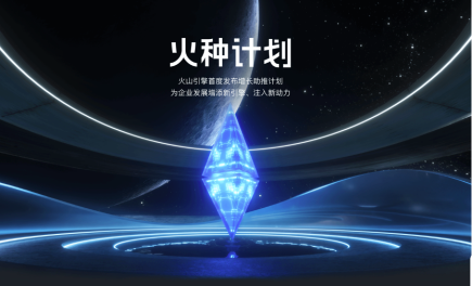 1684380782751.png 🔥字节跳动新动作!火山引擎改版大升级,20亿补贴推动企业智能增长,它将怎样改变ToB市场?🚀