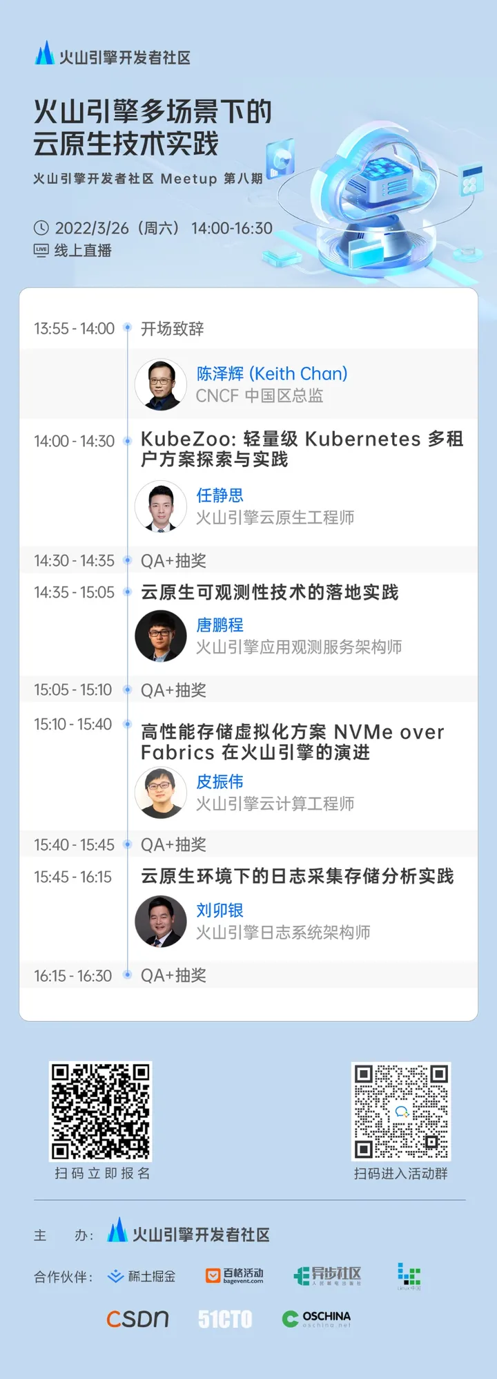 1684389853527.webp 🔥揭秘火山引擎!全系云产品如何支撑新年全民活动?🚀3月26日,云原生技术大直播,KubeZoo,高
