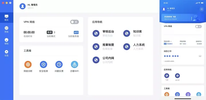 1684391264235.webp Authing与火山引擎飞连:一体化身份云解决方案,如何让远程办公无缝又安全?一键连接,多功能合一