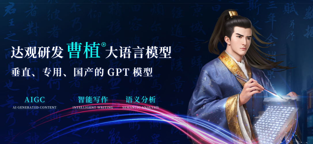 1684556485233.png 揭秘’曹植’背后,看一理工男如何打造文本智能独角兽