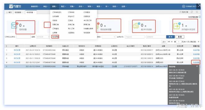 1685041796133.jpeg 库存挑战?订单魔力?揭秘万里牛ERP如何引领数智大促!