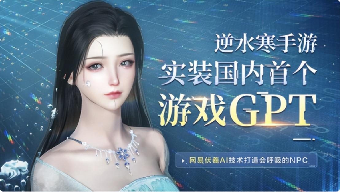 1685050697266.jpeg 游戏人物真能活过来?国内首个游戏版ChatGPT体验