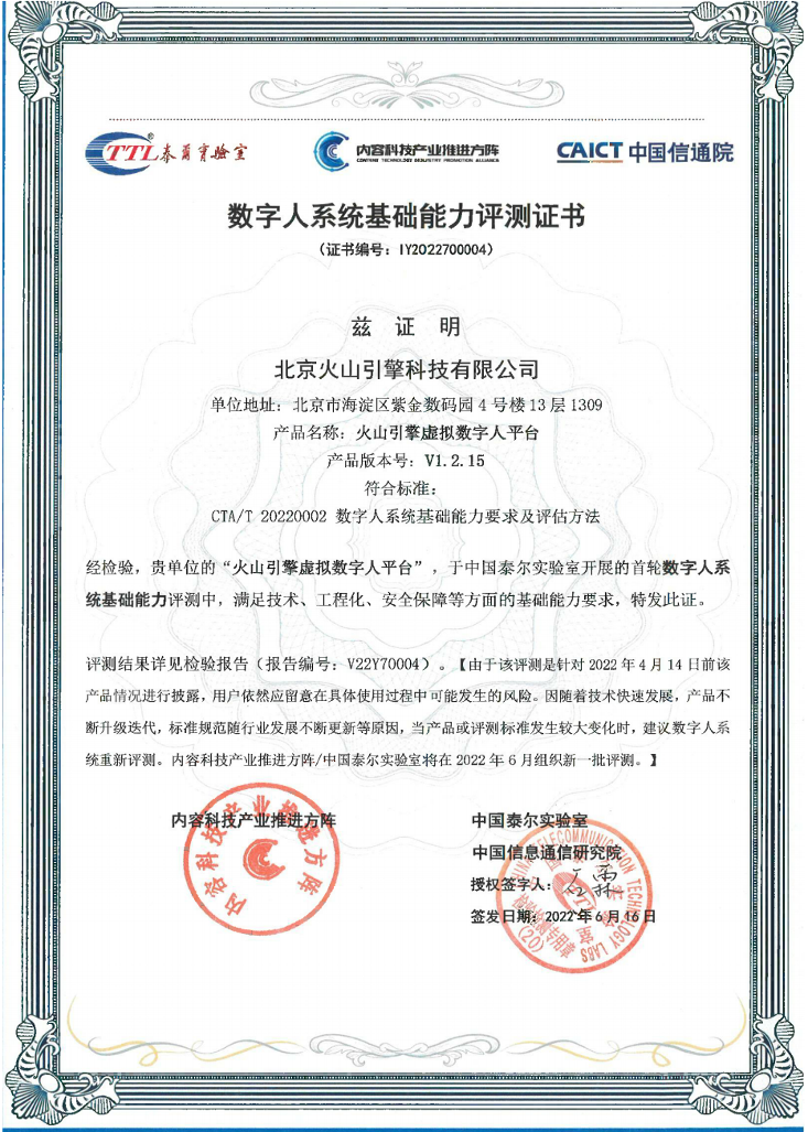 1685052171263.png 虚拟革命来袭!火山引擎数字人凭什么赢得行业认可?评测结果大揭秘!