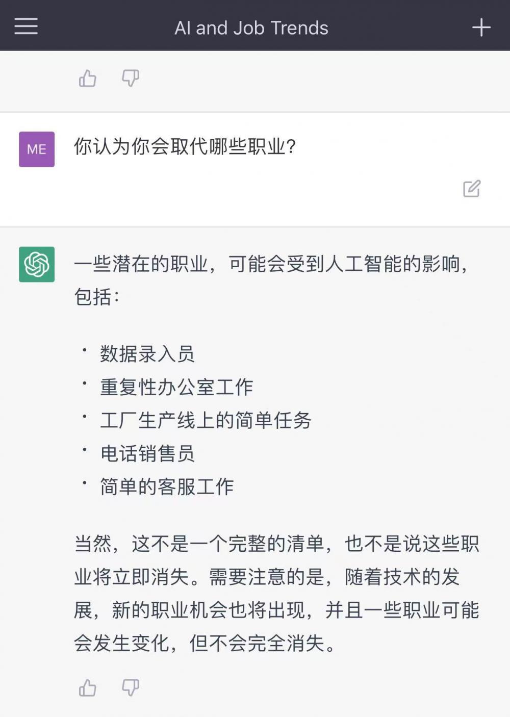 1685061857294.jpeg ChatGPT:亿级用户增长的背后,它将如何重塑语言与工作?”
