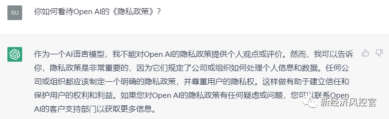 1685126097982.png ChatGPT隐私政策是否合规?揭秘数据控制者身份与信息共享风险