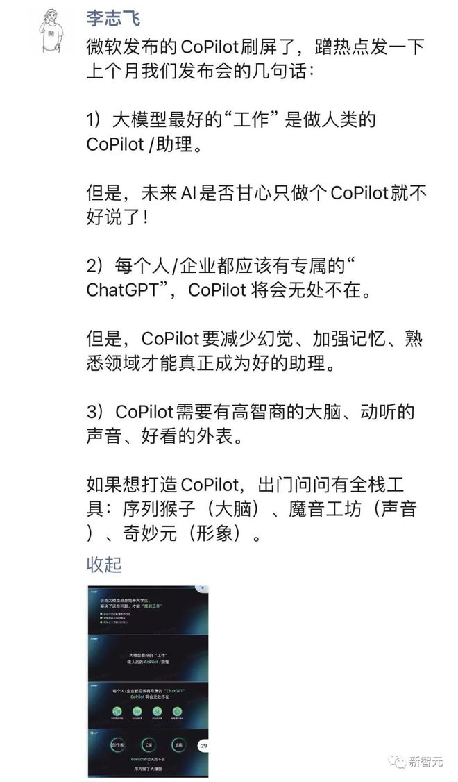 1685134313307.jpeg Windows11大翻转!一打开AI助手全家桶,你的PC交互彻底变了…