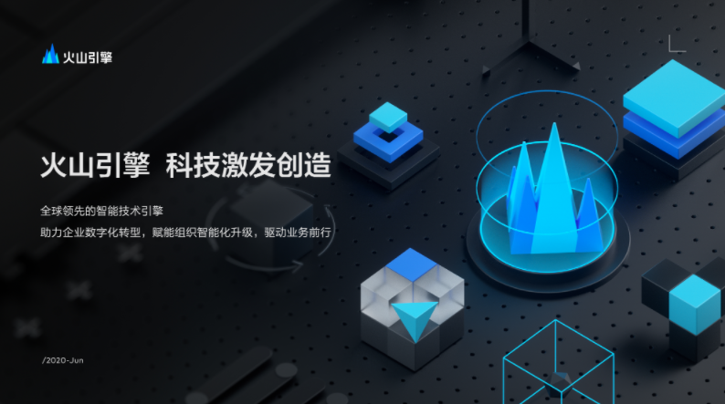 1685143989915.png 🔥字节跳动火山引擎揭幕,数据智能与体验智能,驱动企业数字化转型的加速器?💡