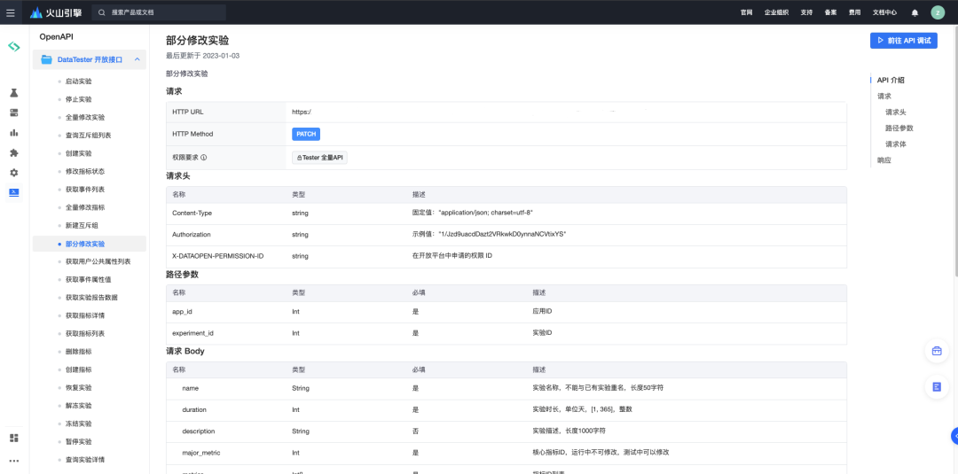 1685216058227.png 干货 | 如何打造企业专属A/B平台?火山引擎DataTester开放平台技术揭秘