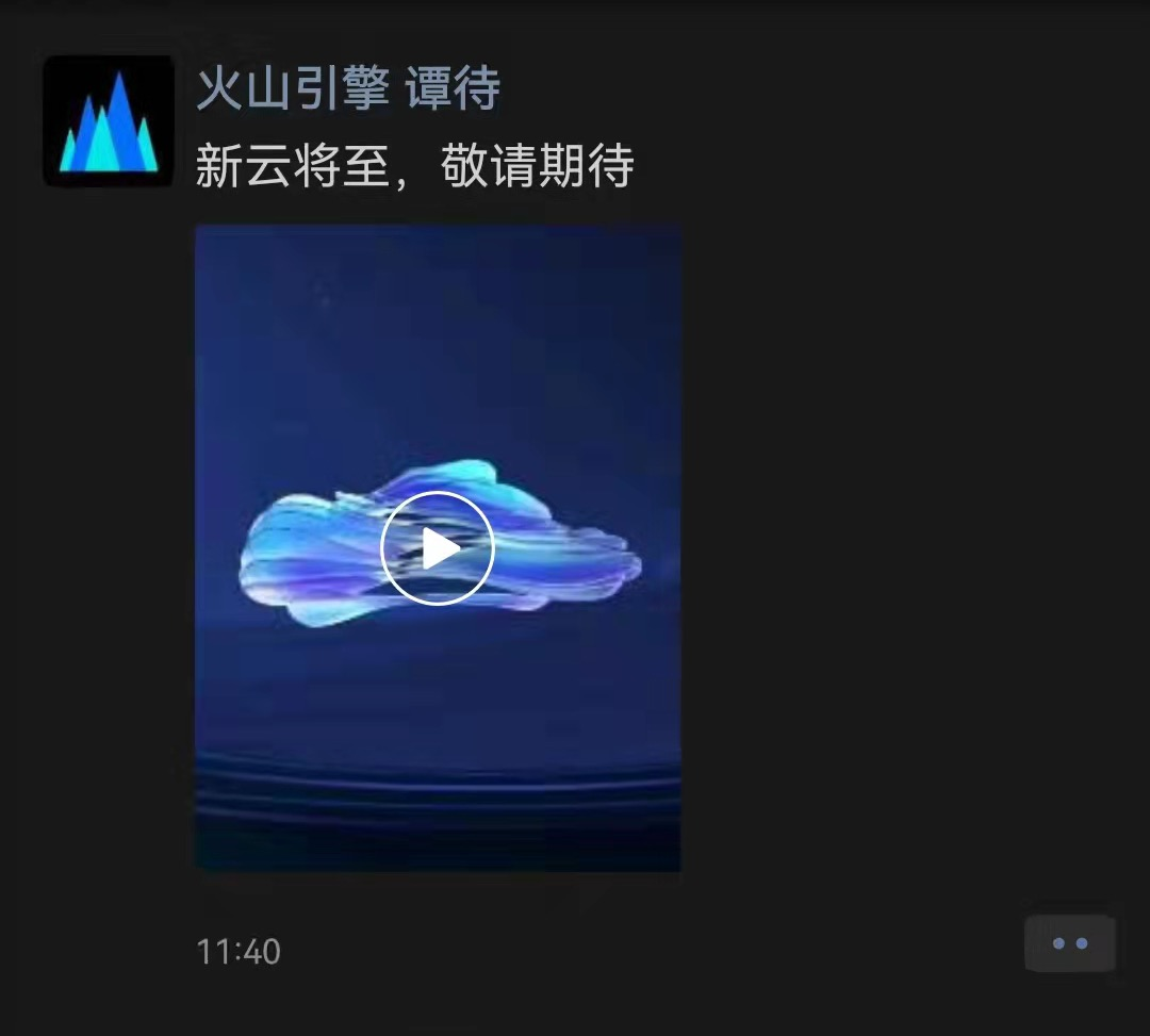 1685288955123.png 🔥字节跳动新架构大揭秘!火山引擎进军企业服务市场,‘新云’能打破云海格局吗?🔥