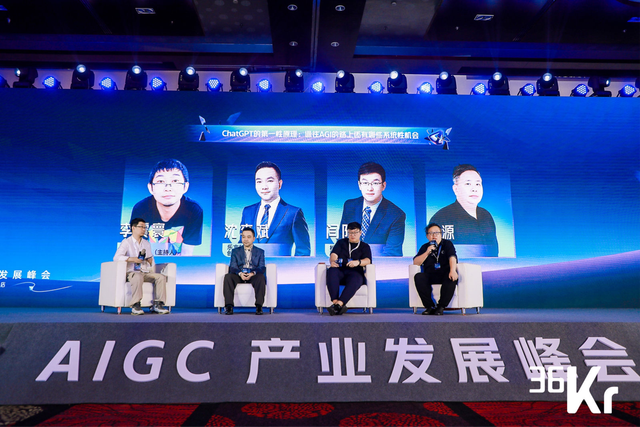 1685345829659.png 「颠覆·AIGC」峰会上,ChatGPT首谈AGI系统性机会?行业巨头与技术专家的「第一性原理」思考