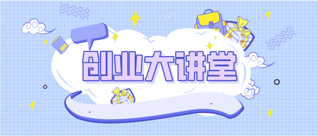 1685633940574.png 🔥探秘ChatGPT背后的创新力?聆听创业大讲堂,茹云峰带您解锁创新创业迷题!🎓