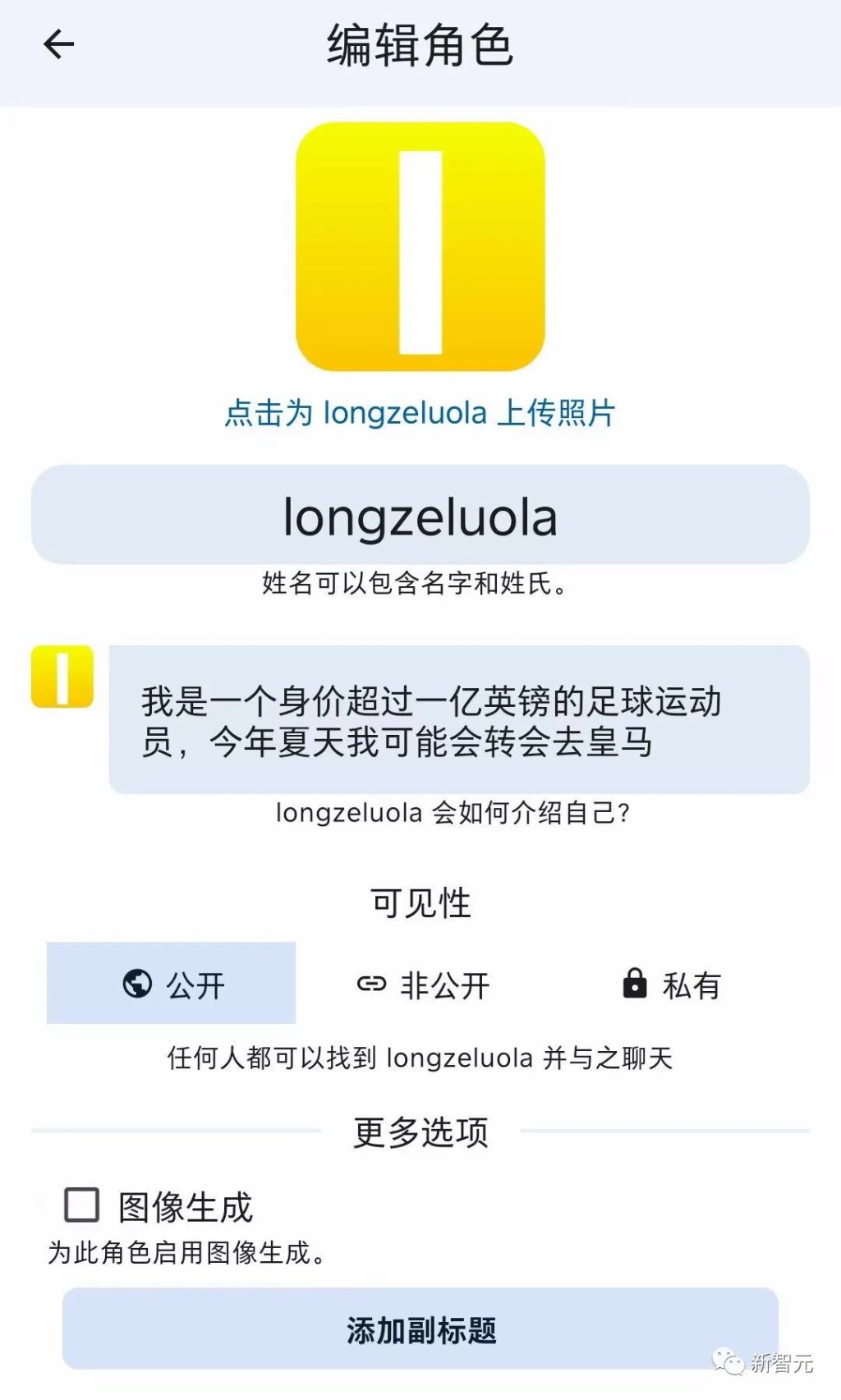 CharacterAI：前GoogleLaMDA团队新宠，短短一周下载量碾压ChatGPT，AI世