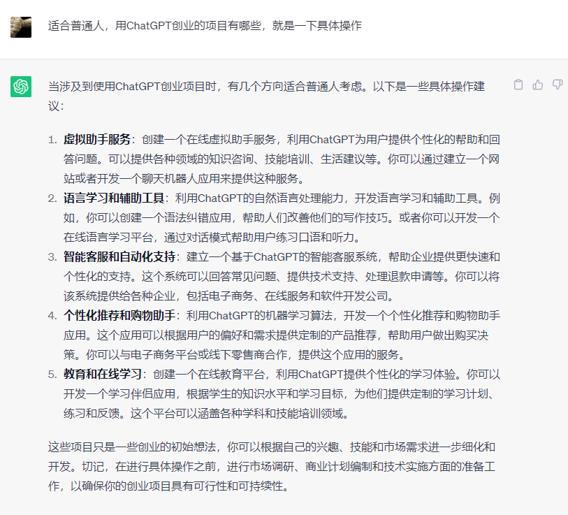 1685734507916.png ChatGPT创业路:初探之路,你的兴趣与市场需求之问