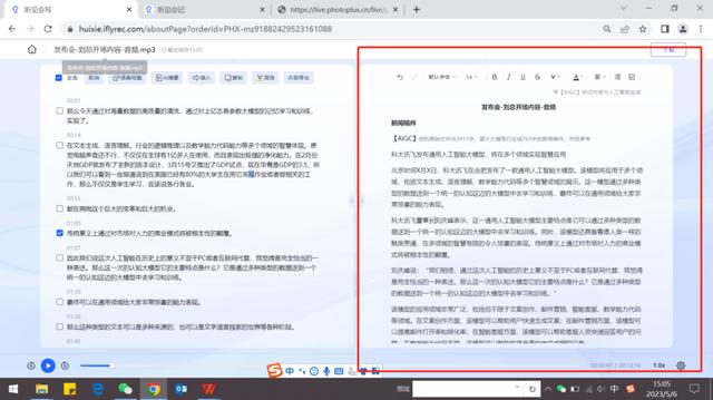 1686154542156.jpeg 科大讯飞星火大模型:年内赶超ChatGPT,首个大众开放的大模型时代即将到来!