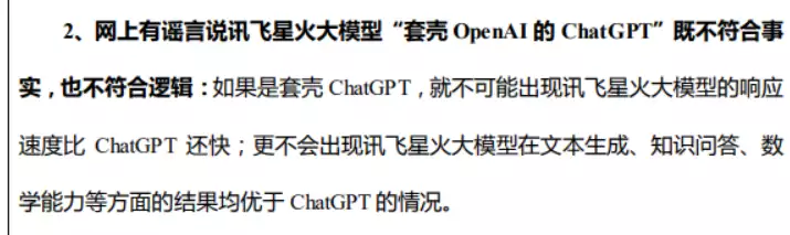 1686154909569.webp 谣言粉碎!科大讯飞星火大模型真相何在?商业落地展现超强实力!”
