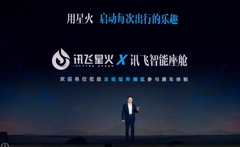 1686155906577.webp 星火燎原,人工智能的务实觉醒——科大讯飞星火大模型发布实录