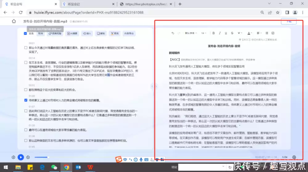 1686160756284.webp ChatGPT掀起AI革命浪潮,科大讯飞星火大模型能否后发制人,引领全民智能新时代?