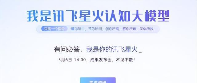 1686167032733.jpeg 火星认知大模型,你的知识宝藏、旅行伙伴和创作灵感!五一出行,讯飞星火给出答案吗?