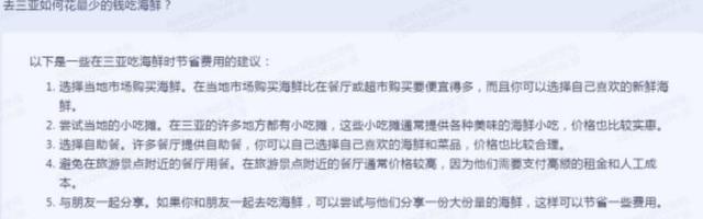 1686167034062.jpeg 火星认知大模型,你的知识宝藏、旅行伙伴和创作灵感!五一出行,讯飞星火给出答案吗?