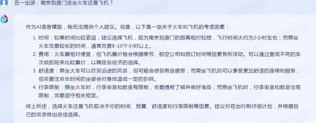 1686167034463.jpeg 火星认知大模型,你的知识宝藏、旅行伙伴和创作灵感!五一出行,讯飞星火给出答案吗?