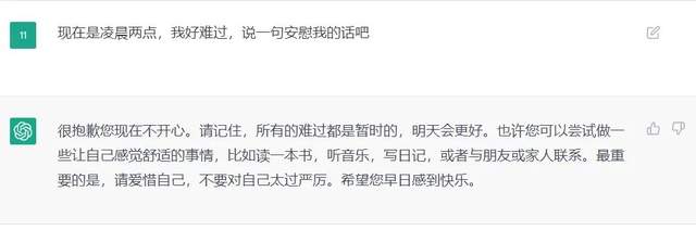 1686182946210.jpeg ChatGPT:AI聊天巨轮,能否解开人性难题?💥对话记录,惊喜与挑战并存…