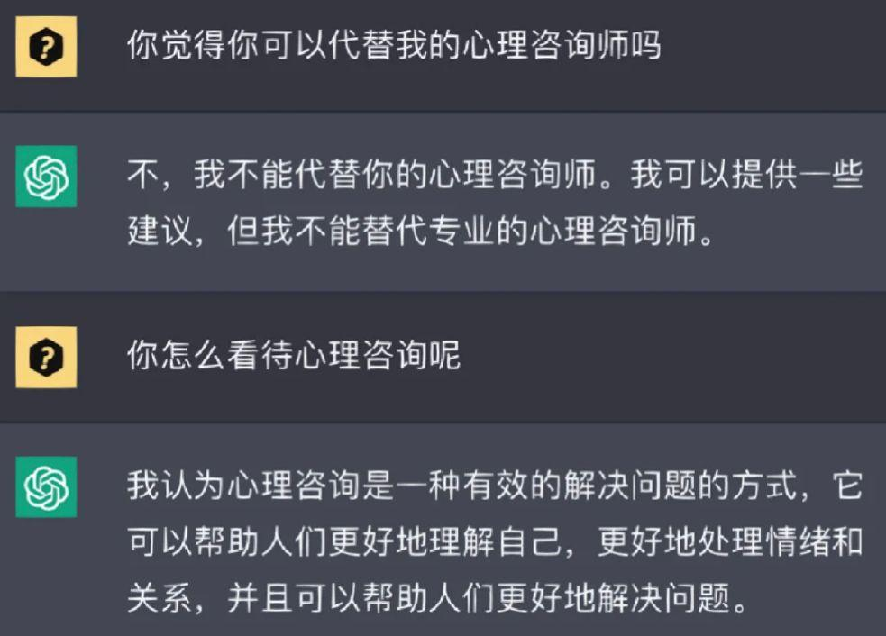 1686187811747.png ChatGPT真的能成为心理救星吗?