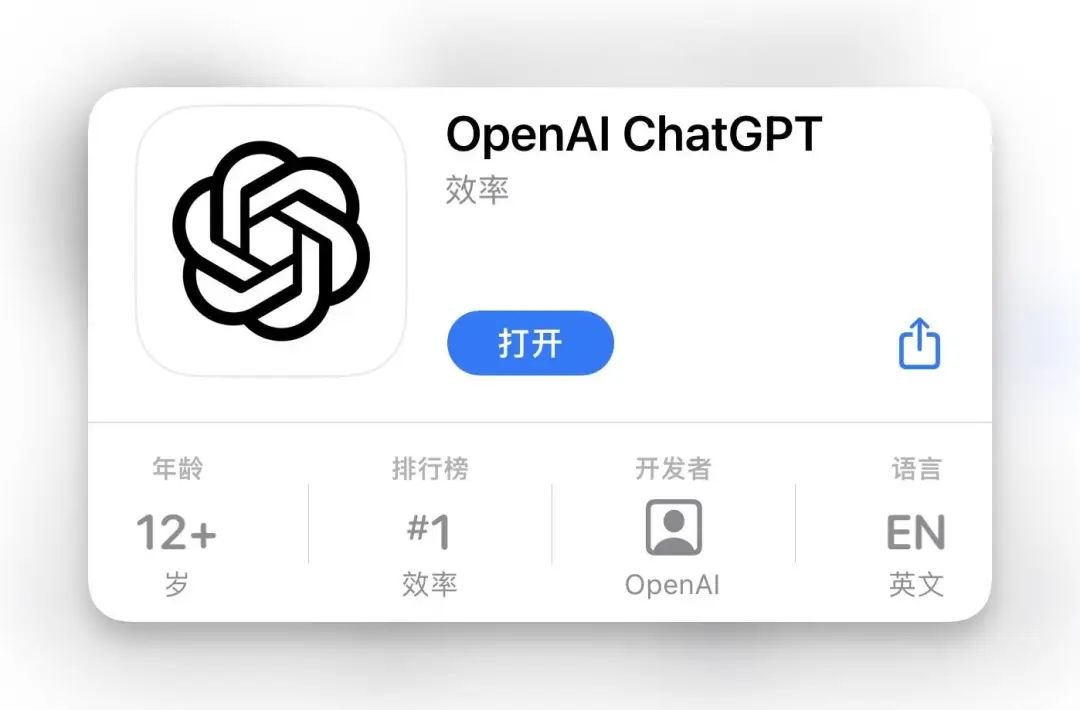 1686193723849.jpeg ChatGPTapp上线,iPhone瞬间活过来?官方版香到飞起!语音输入让Siri黯然失色,智能
