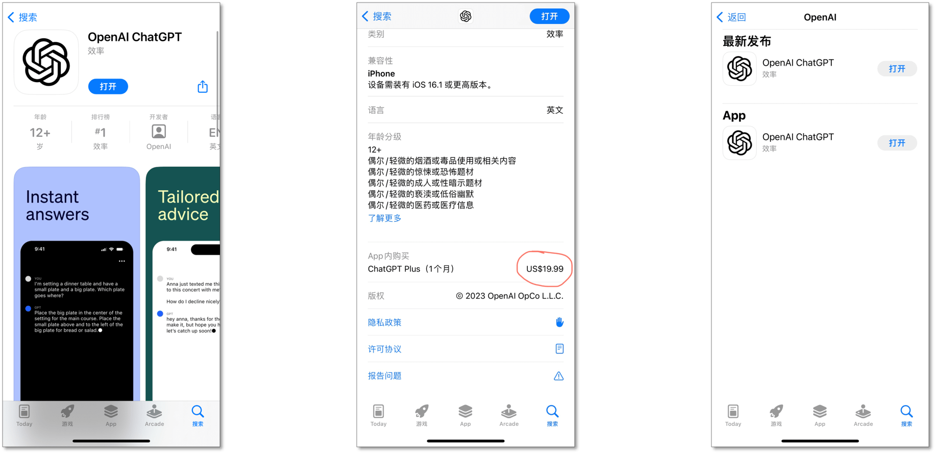 1686194838060.png ChatGPT苹果版下载教程?!尝鲜必备保姆级指南