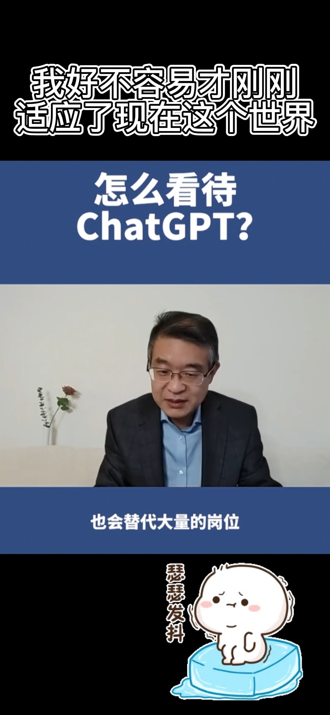 1686204104257.jpeg ChatGPT颠覆心理咨询?人类未来何去何从?