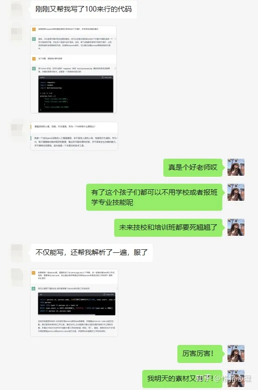 1686204114835.webp ChatGPT颠覆心理咨询?人类未来何去何从?