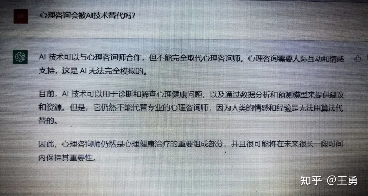 1686211373333.webp AI来袭,心理咨询师如何应对?ChatGPT下的行业挑战与未来