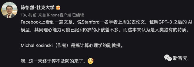 1686213118554.png ChatGPT竟有9岁小孩心智?斯坦福教授逆天发现,AI统治人类还远吗