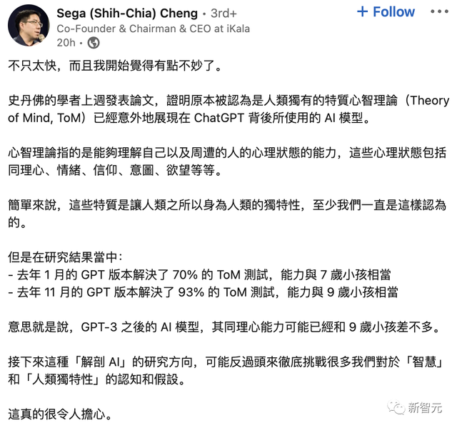 1686213119026.png ChatGPT竟有9岁小孩心智?斯坦福教授逆天发现,AI统治人类还远吗