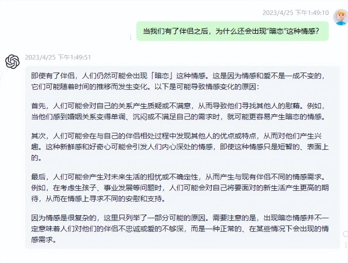 1686213583725.jpeg 粉丝提的3个情感心理学问题,来看看ChatGPT是如何回答的!