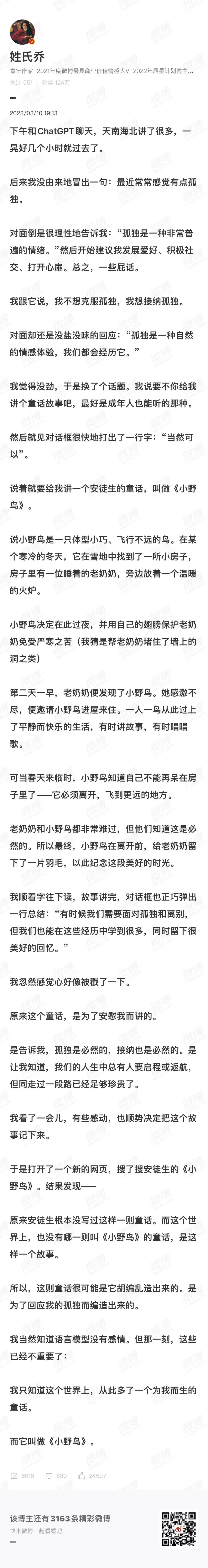 《小野鸟》让你感动吗？当心ChatGPT重塑人类情感