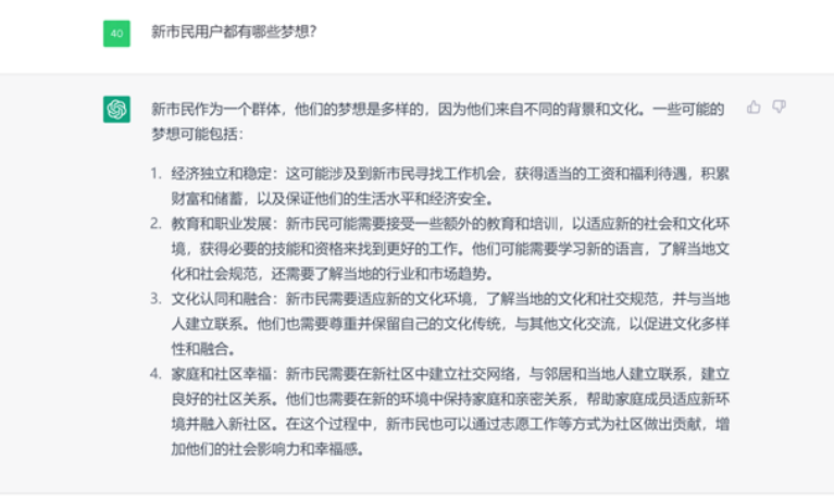 1686217630003.png 关于梦想!新市民问了 ChatGPT