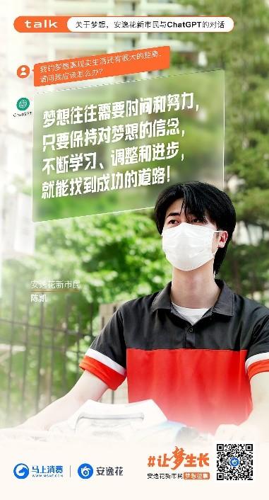 1686217630319.jpeg 关于梦想!新市民问了 ChatGPT