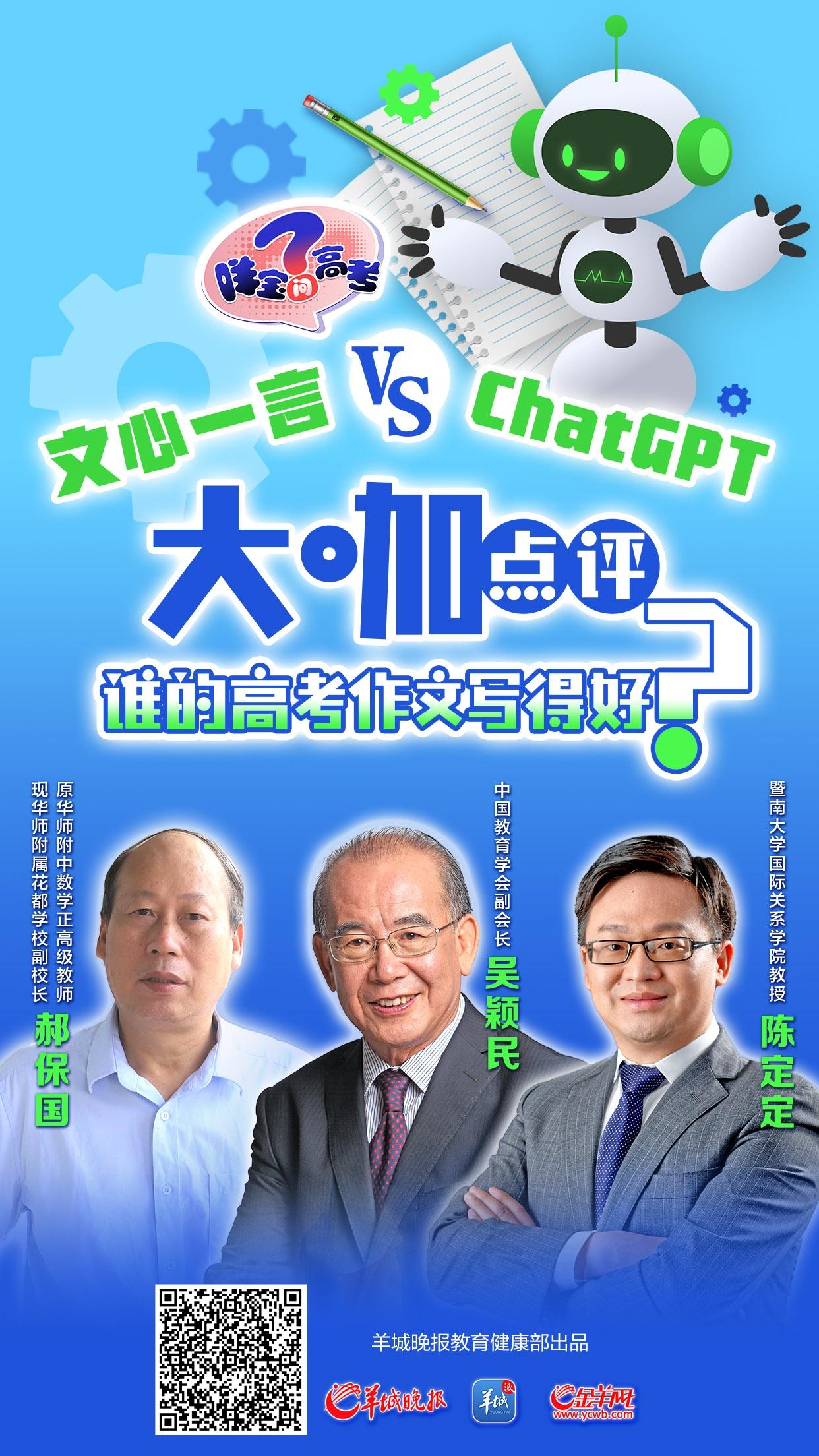 1686219391412.jpeg 🔥高考不设限!AI机器人对决专家,今年作文题谁主沉浮?🤔