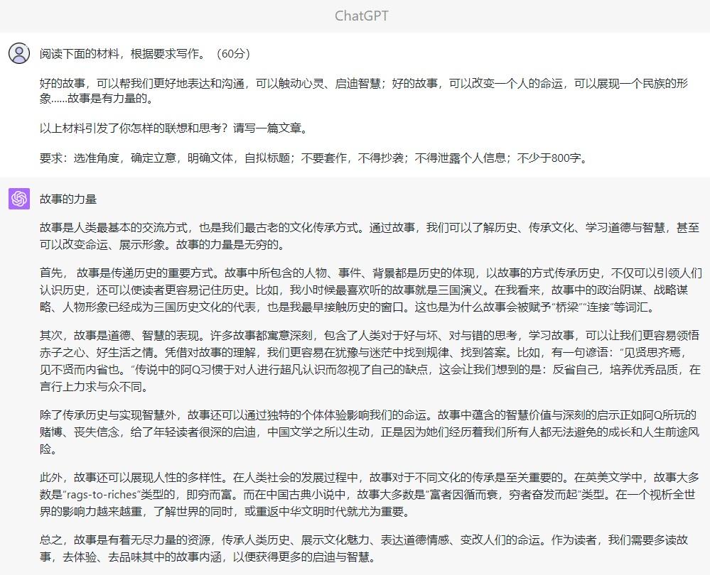 1686219463915.jpeg ChatGPT与文心一言笔下的广东高考作文,你给高分哪篇?AI风格,谁更胜一筹?