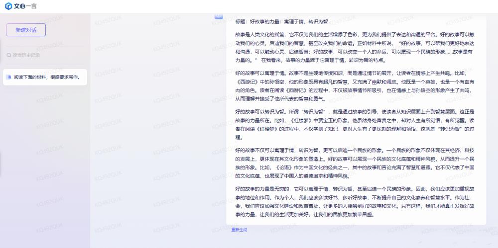 1686219465026.jpeg ChatGPT与文心一言笔下的广东高考作文,你给高分哪篇?AI风格,谁更胜一筹?